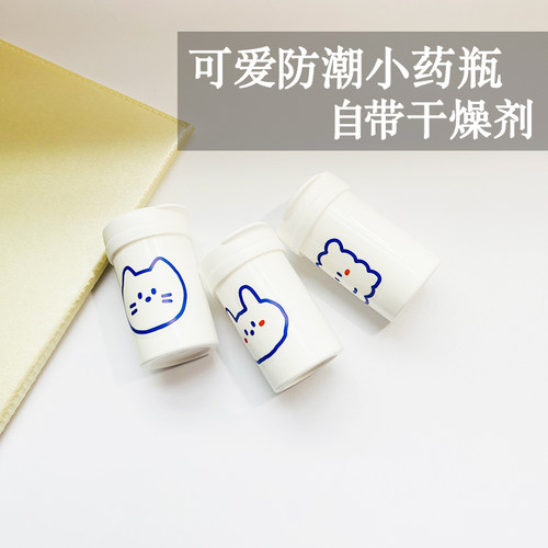 药瓶密封防潮便携迷你可爱药盒