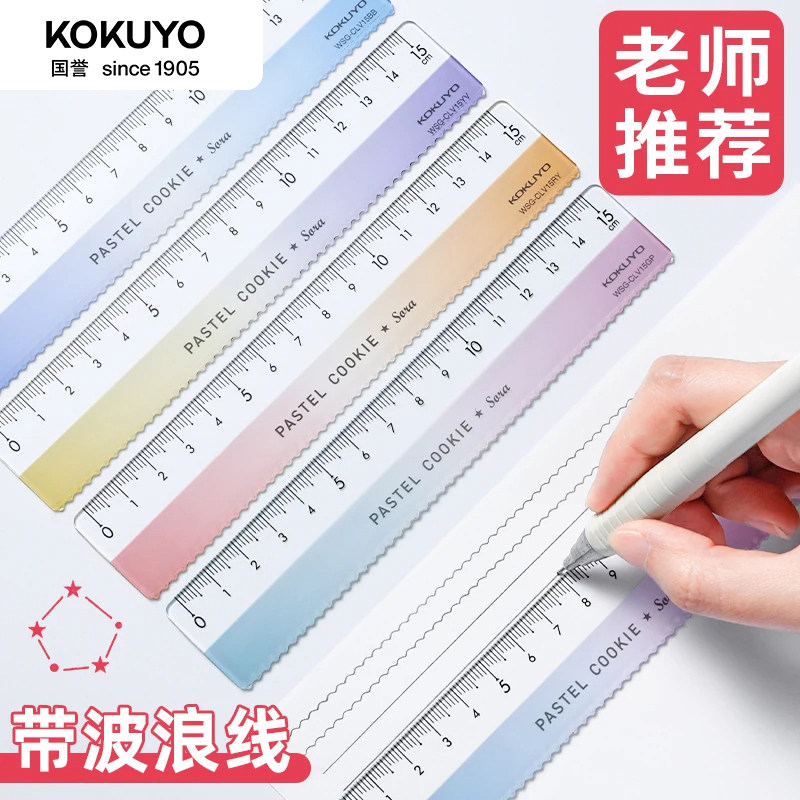 国誉KOKUYO淡彩曲奇晴空直尺带波浪线15cm高颜值中小学生一年级儿童测量画画考试亚克力尺子透明文具