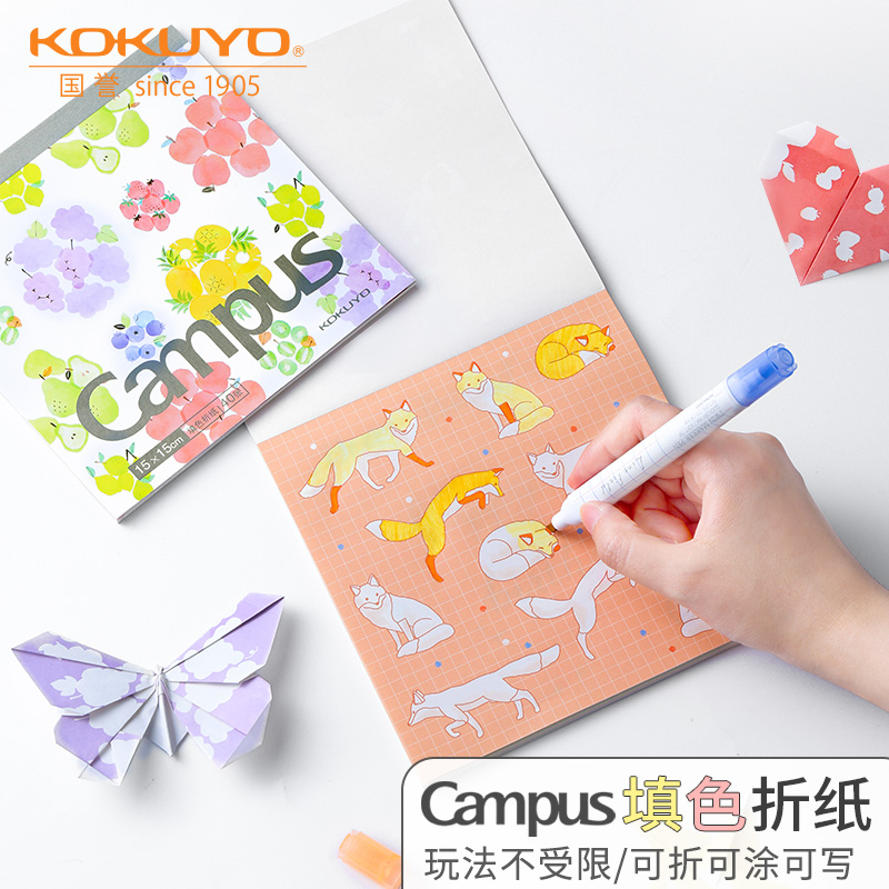 国誉日本KOKUYO国誉campus填色折纸儿童手工用纸千纸鹤便签本画画diy填色本子绘图本-封面