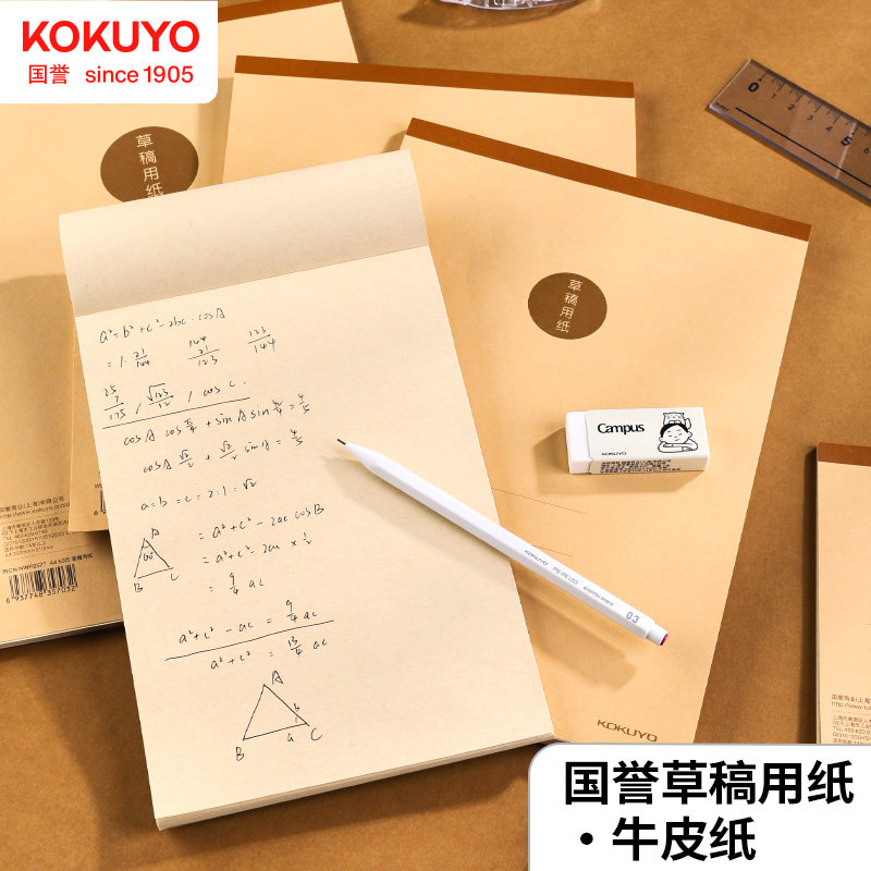 国誉牛皮纸草稿本小学生空白a4图片