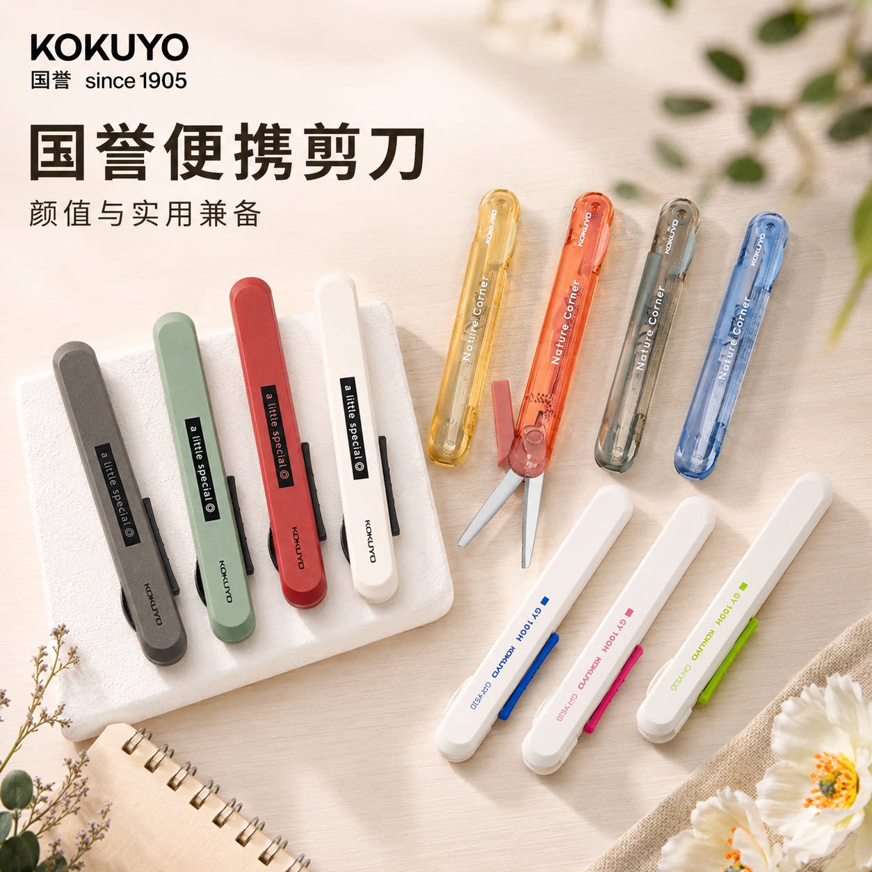 一剪两用！国誉一米新纯便携剪刀图片