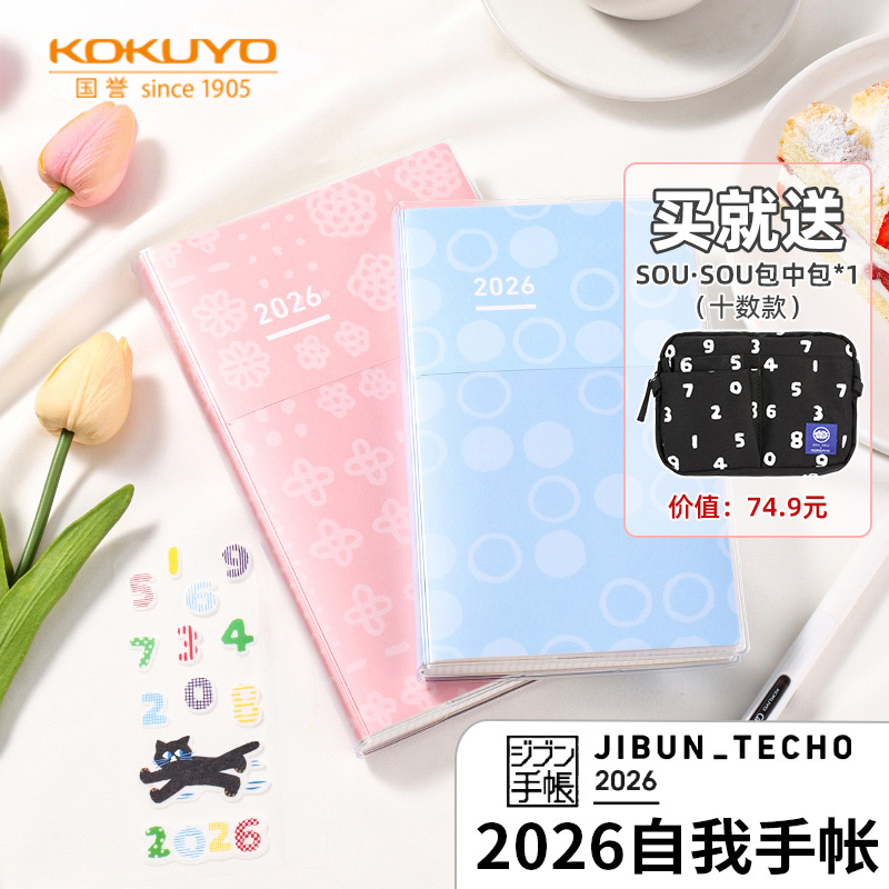 国誉2026自我手帐周计划时间轴本