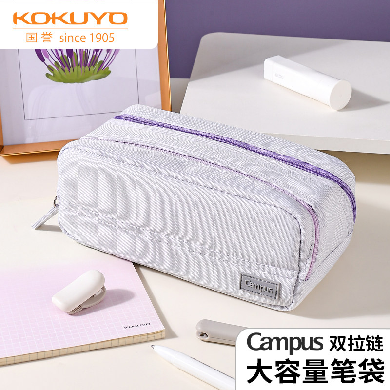 日本KOKUYO国誉Campus双拉链笔袋大容量文具盒多功能分类