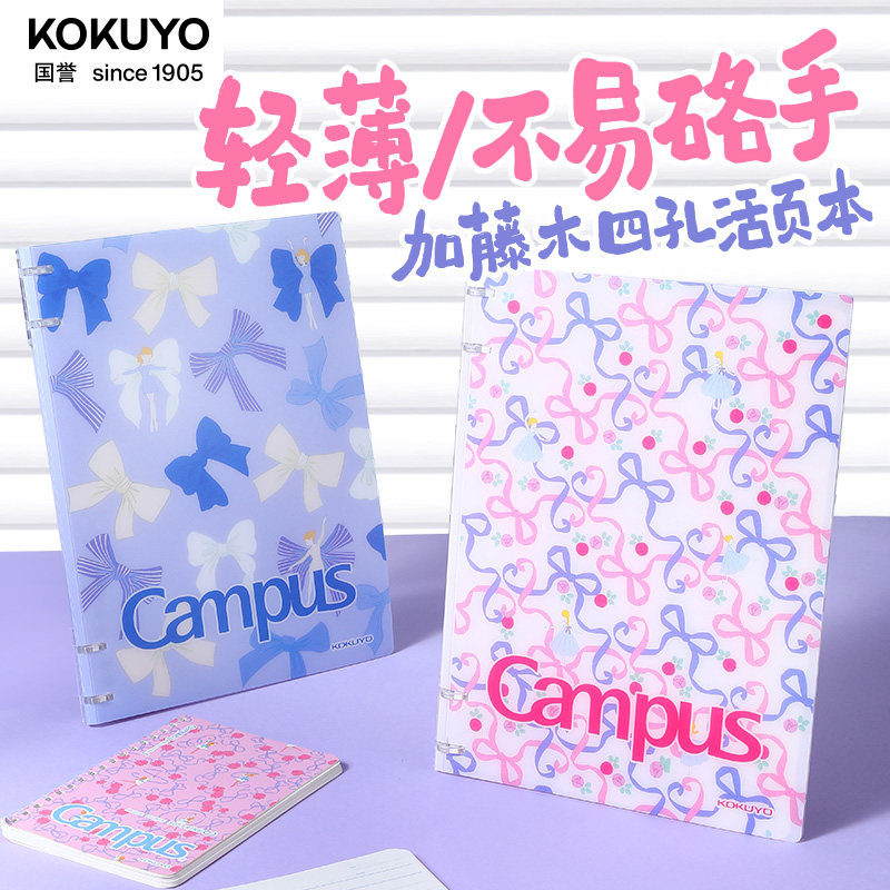 国誉新品~加藤木限定活页本图片