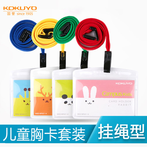 国誉儿童胸卡挂绳证件学生用