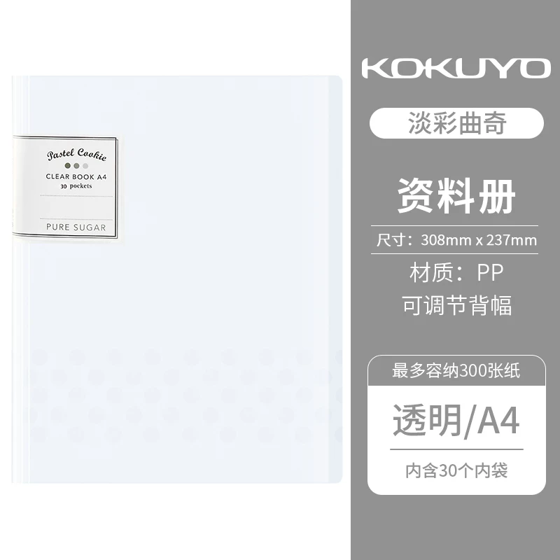 Guo Yu KOKUYO Светлый цвет Cooky Qingkong Data Book A4 большой емкости студенты организуют тестовую бумагу данные учащихся начальной школы высокое лицо прозрачная хранилищная книга