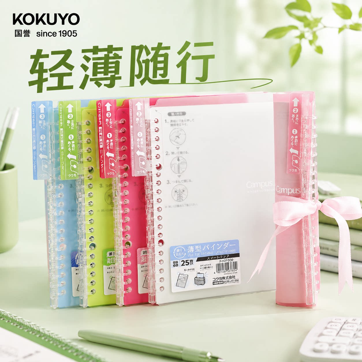 KOKUYO国誉超薄活页本文具图片