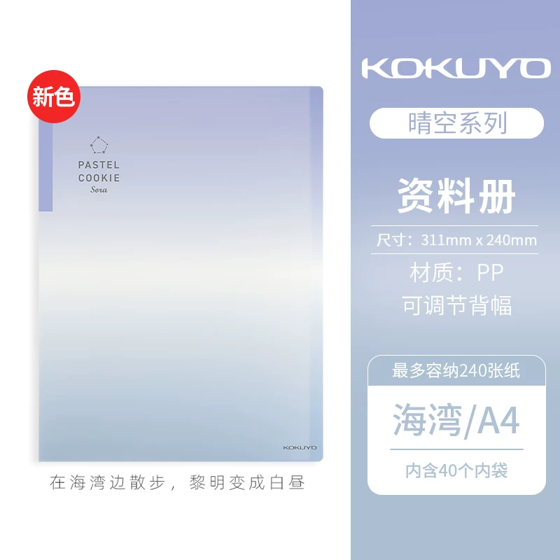 Guo Yu KOKUYO Светлый цвет Cooky Qingkong Data Book A4 большой емкости студенты организуют тестовую бумагу данные учащихся начальной школы высокое лицо прозрачная хранилищная книга
