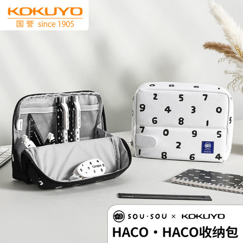 国誉SOUSOU联名HACO笔袋包中包