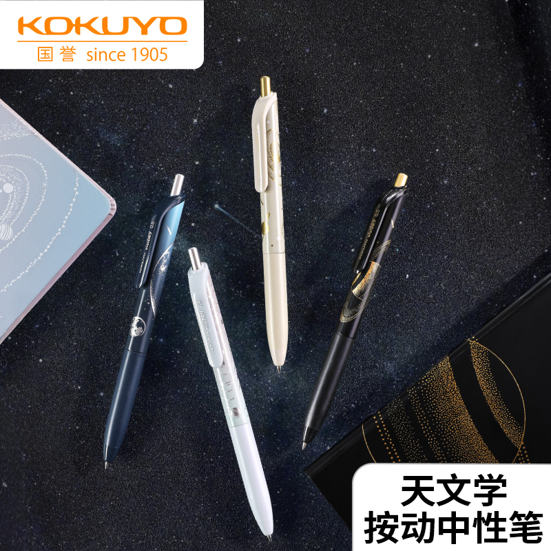 国誉天文学viviDRY按动式中性笔