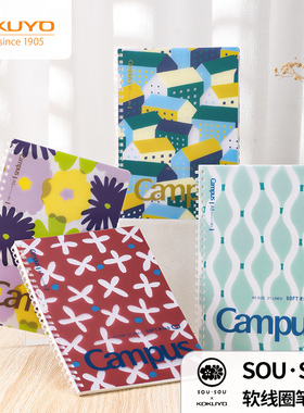 【SOU·SOU新品第三弹】KOKUYO国誉软线圈笔记本Campus中小学生用高颜值记事本不易硌手A5 B5横线本日记本