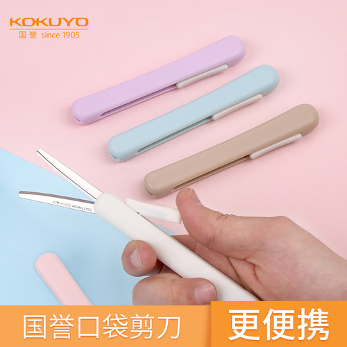 国誉笔型剪刀便携安全做手工用