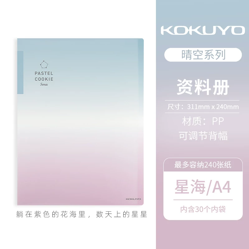 Guo Yu KOKUYO Светлый цвет Cooky Qingkong Data Book A4 большой емкости студенты организуют тестовую бумагу данные учащихся начальной школы высокое лицо прозрачная хранилищная книга
