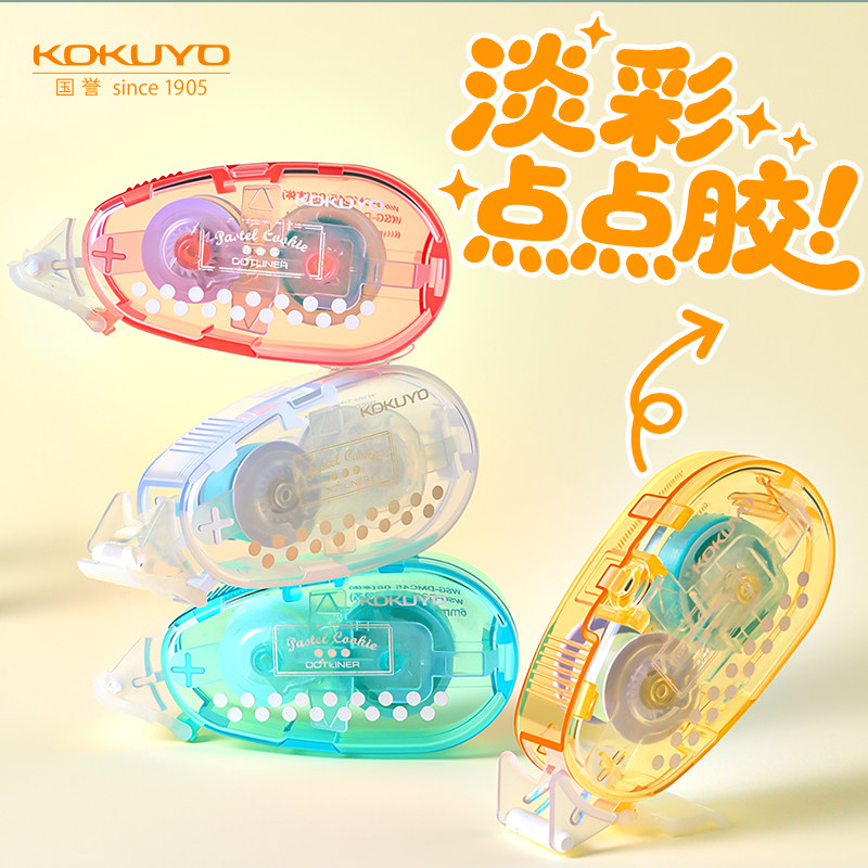 国誉KOKUYO淡彩曲奇点点胶点状双面胶透明可换替芯修正带式固体两面胶带学生用高颜值手账贴纸工具女孩