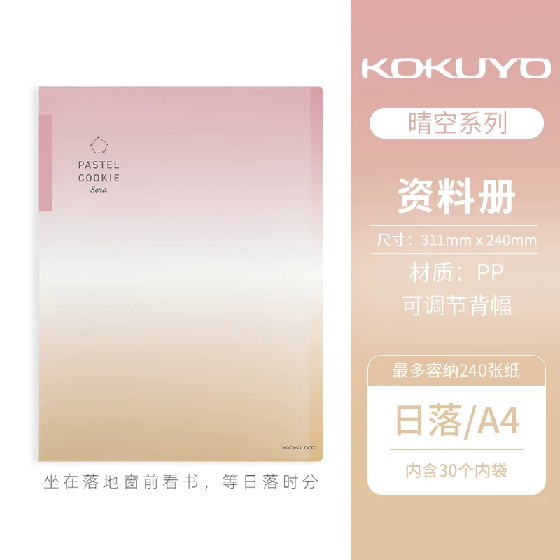 Guo Yu KOKUYO Светлый цвет Cooky Qingkong Data Book A4 большой емкости студенты организуют тестовую бумагу данные учащихся начальной школы высокое лицо прозрачная хранилищная книга