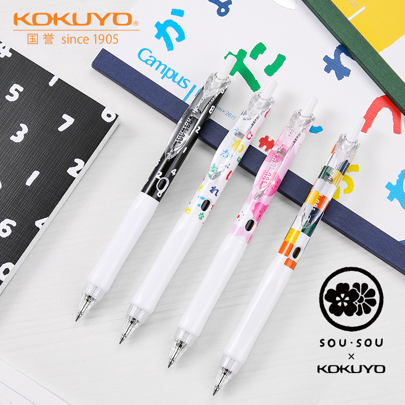 KOKUYO中性笔国誉联名按动式