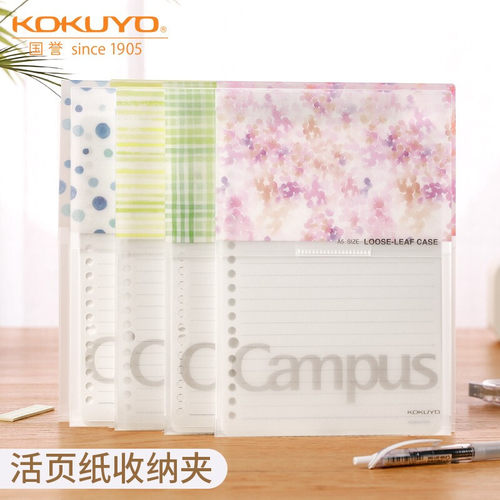 kokuyo新品水彩絮语内含收纳夹
