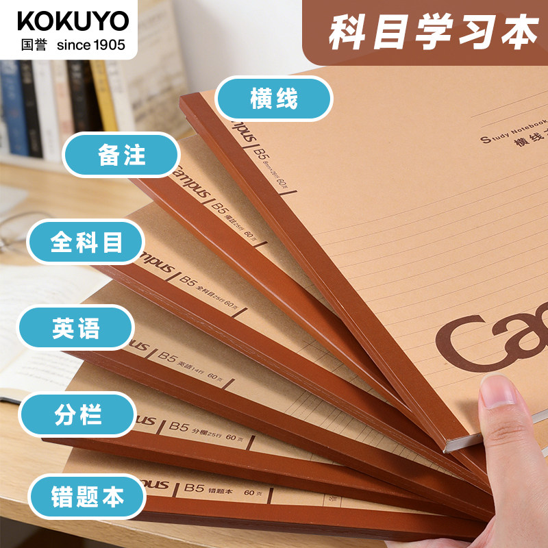 【正品保障】国誉牛皮纸笔记本图片
