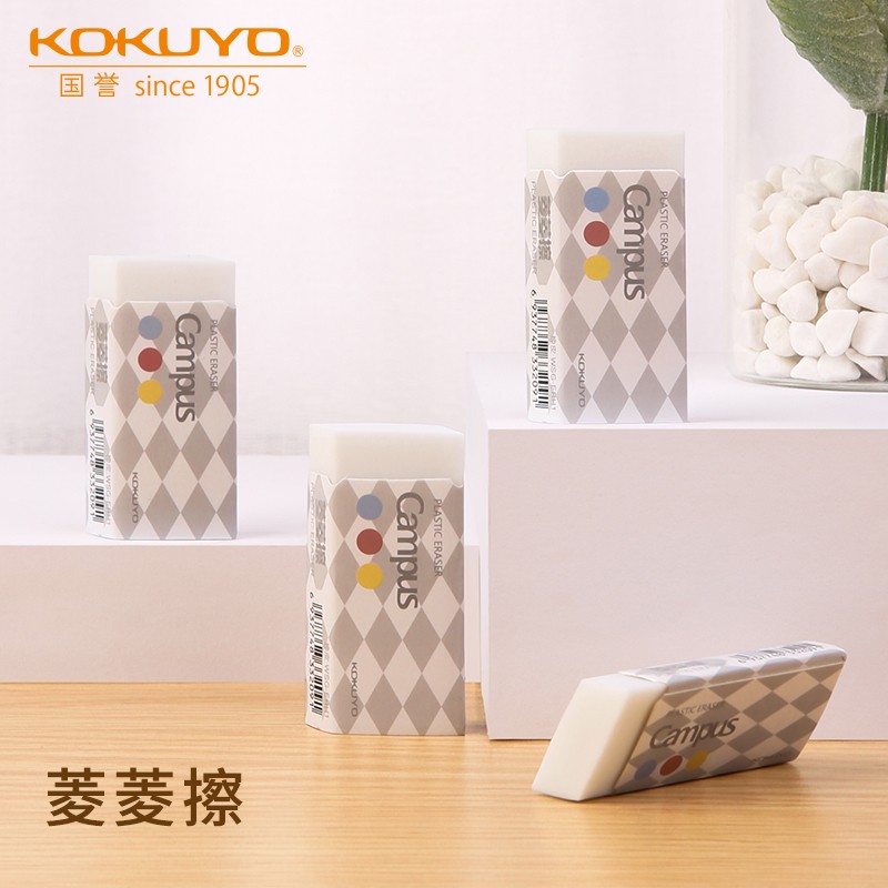 一件包邮！国誉菱菱擦橡皮绘图用