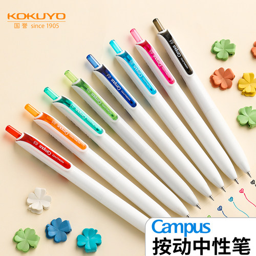 国誉彩色中性笔顺滑速干0.5mm