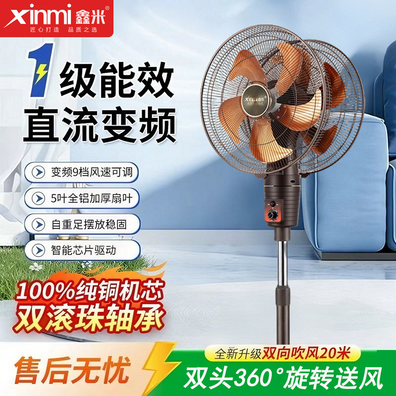 360度双头风扇家用商用一级能效直流变频大排档餐厅遥控落地扇