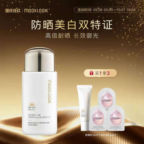 防晒美白双特证12.5h长效御光