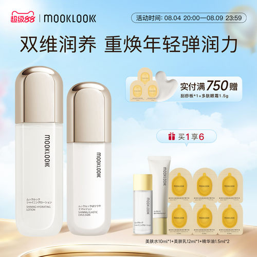 MOOKLOOK茉珂时光保湿紧致水乳