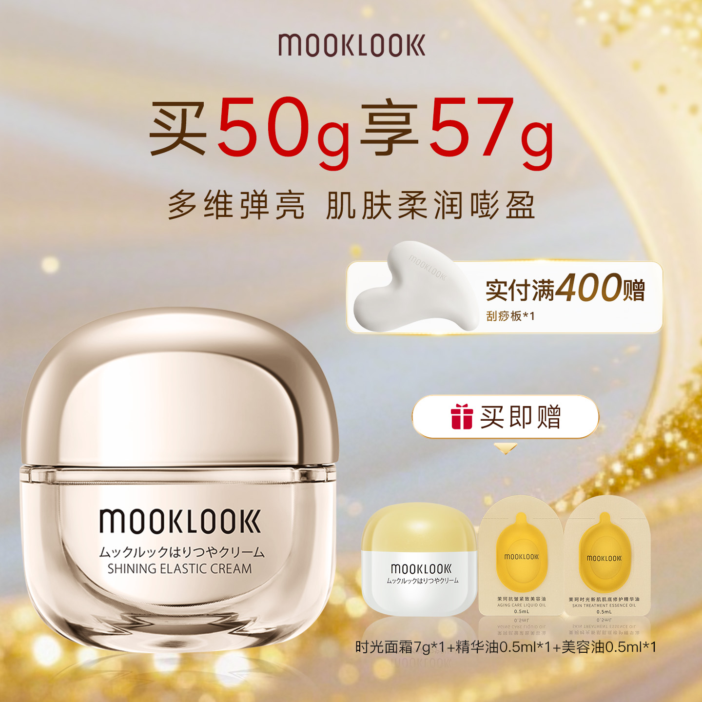 茉珂时光新肌弹亮面霜保湿紧致