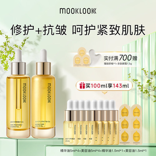茉珂时光新肌修护淡纹抗皱精华油