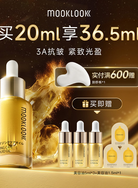 MOOKLOOK/茉珂抗皱紧致美容油A醇抗皱紧致淡化细纹保湿舒缓