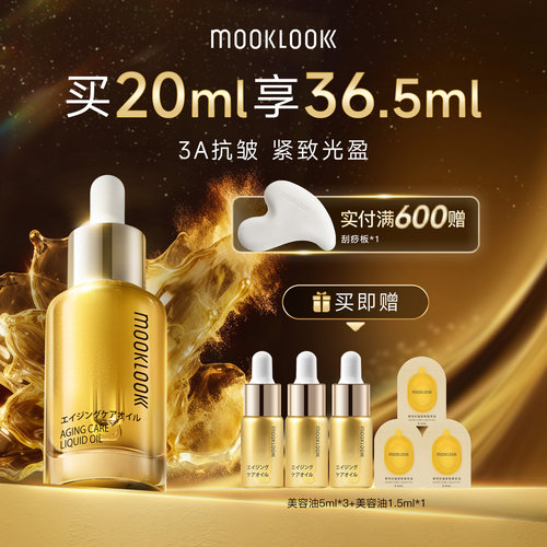 茉珂抗皱紧致美容油3重A醇抗皱