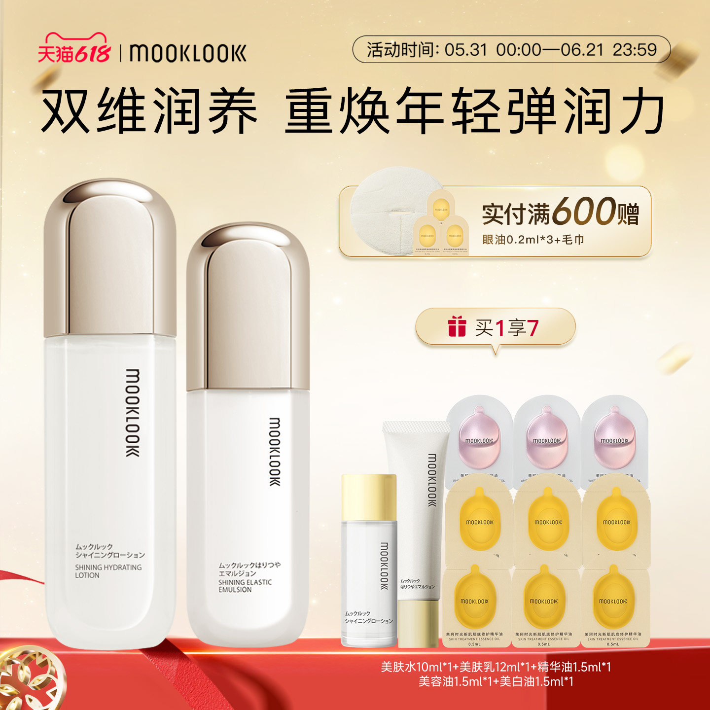 MOOKLOOK/茉珂时光新肌弹亮美肤水乳套装爽肤水补水保湿护肤品