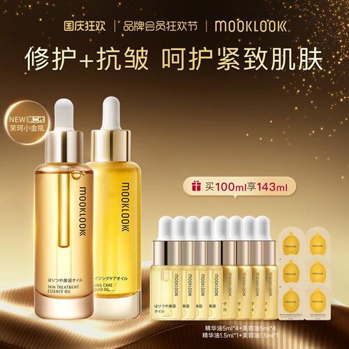 茉珂时光新肌修护淡纹抗皱精华油