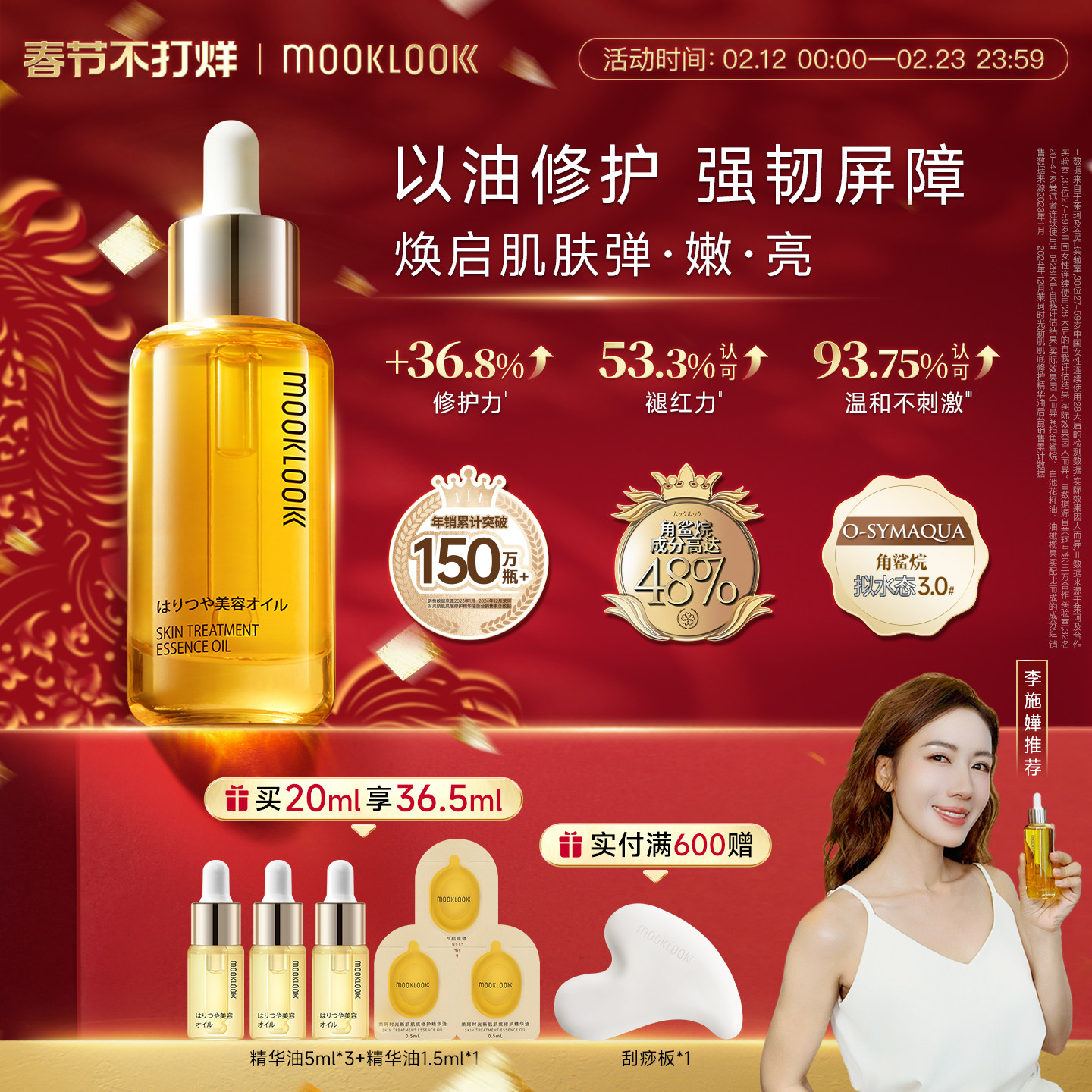 【明星同款】MOOKLOOK/茉珂时光新肌肌底修护精华油强韧角鲨烷