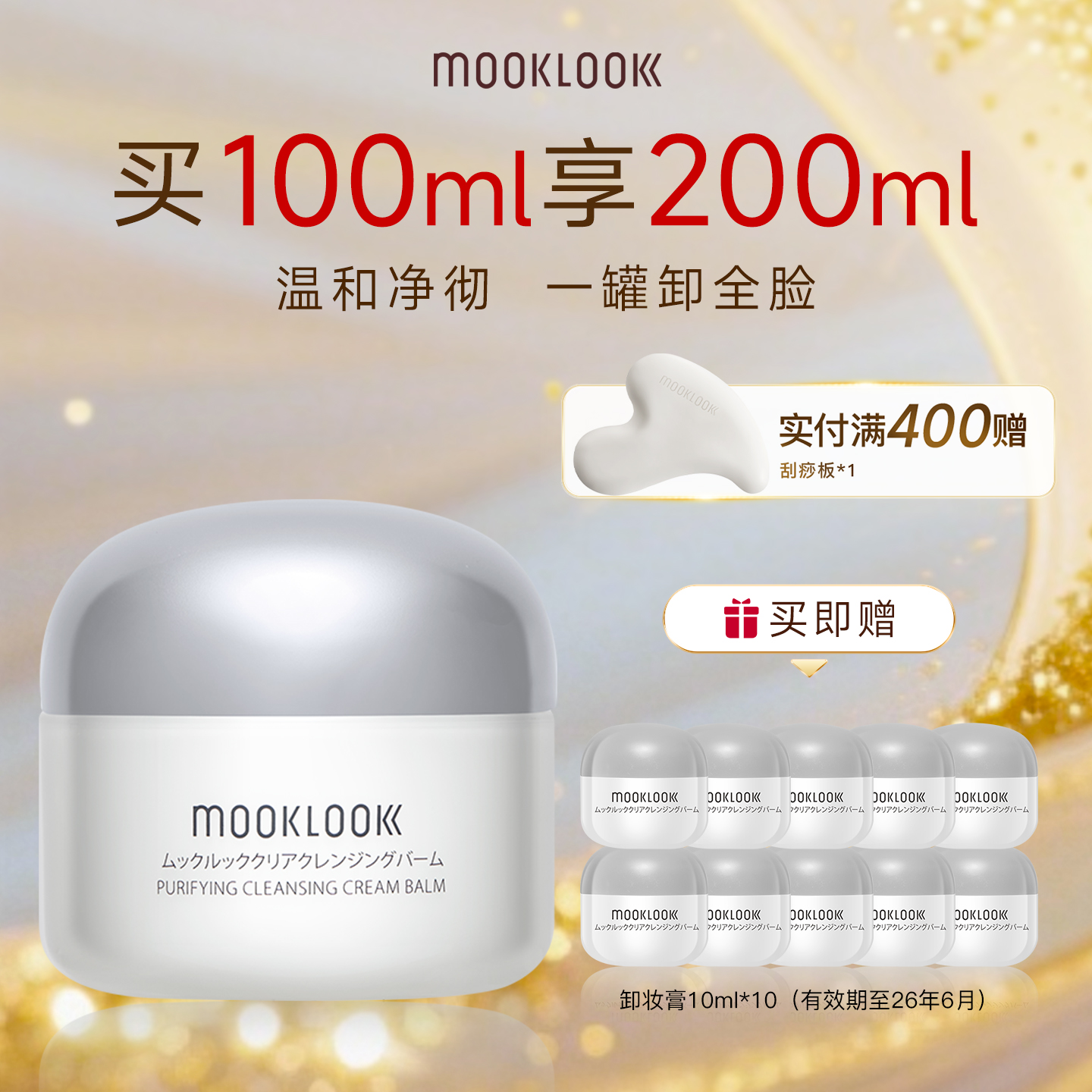 MOOKLOOK/茉珂去黑头卸妆膏温和