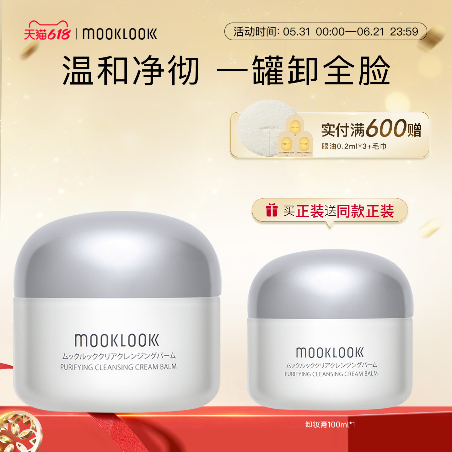 MOOKLOOK/茉珂卸妆膏净润去黑头按摩卸妆霜温和清洁毛孔油脂100ml