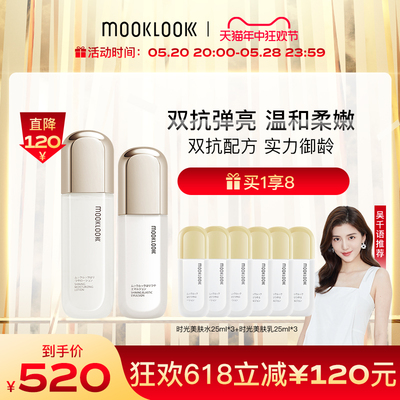 MOOKLOOK茉珂时光保湿紧致水乳