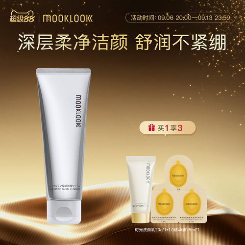 茉珂玻尿酸水活洗面奶深层清洁