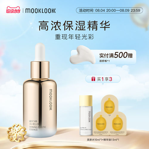 茉珂时光新肌精华液紧致滋润保湿