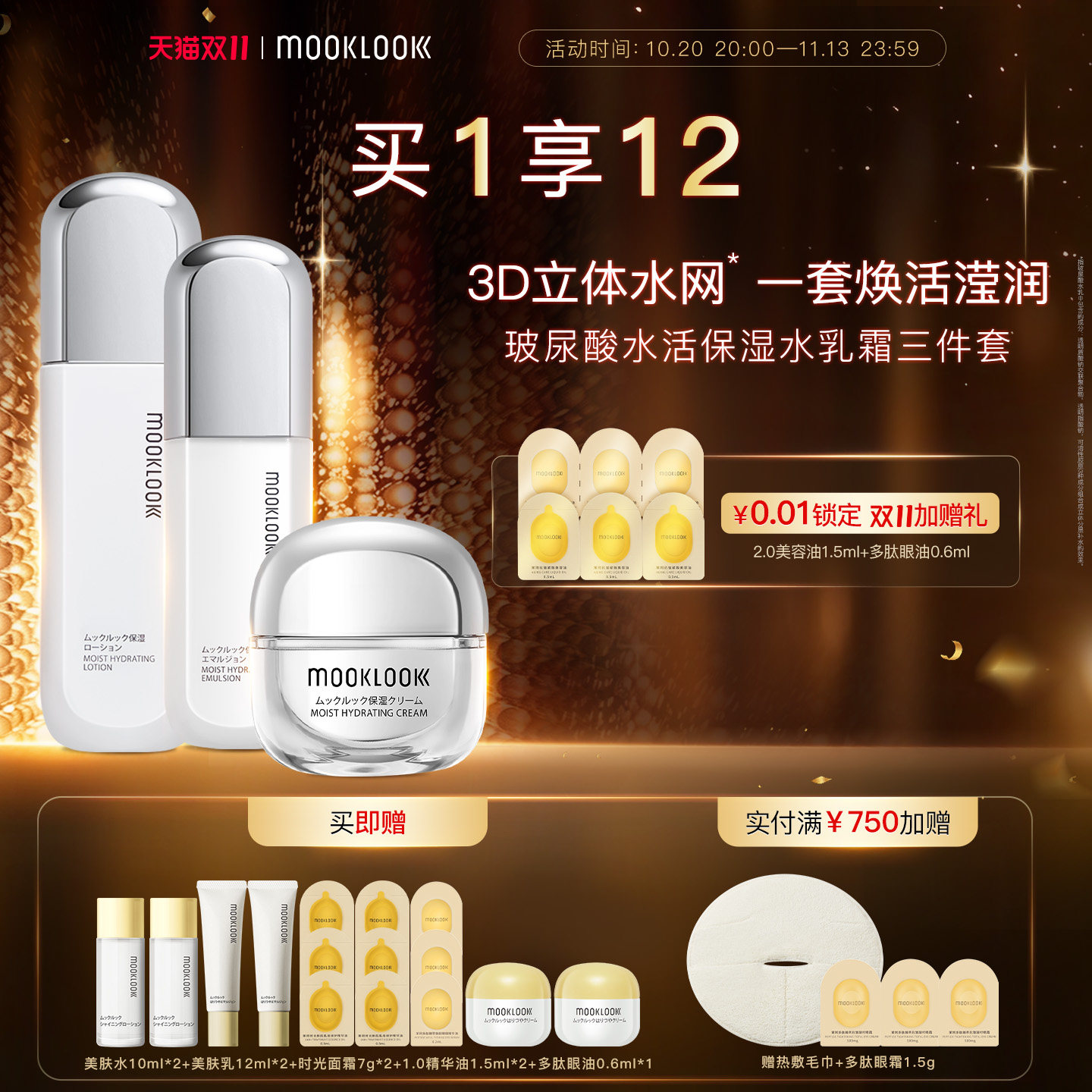 MOOKLOOK/茉珂玻尿酸水活套装滋润保湿水乳面霜清爽补水活肤春夏