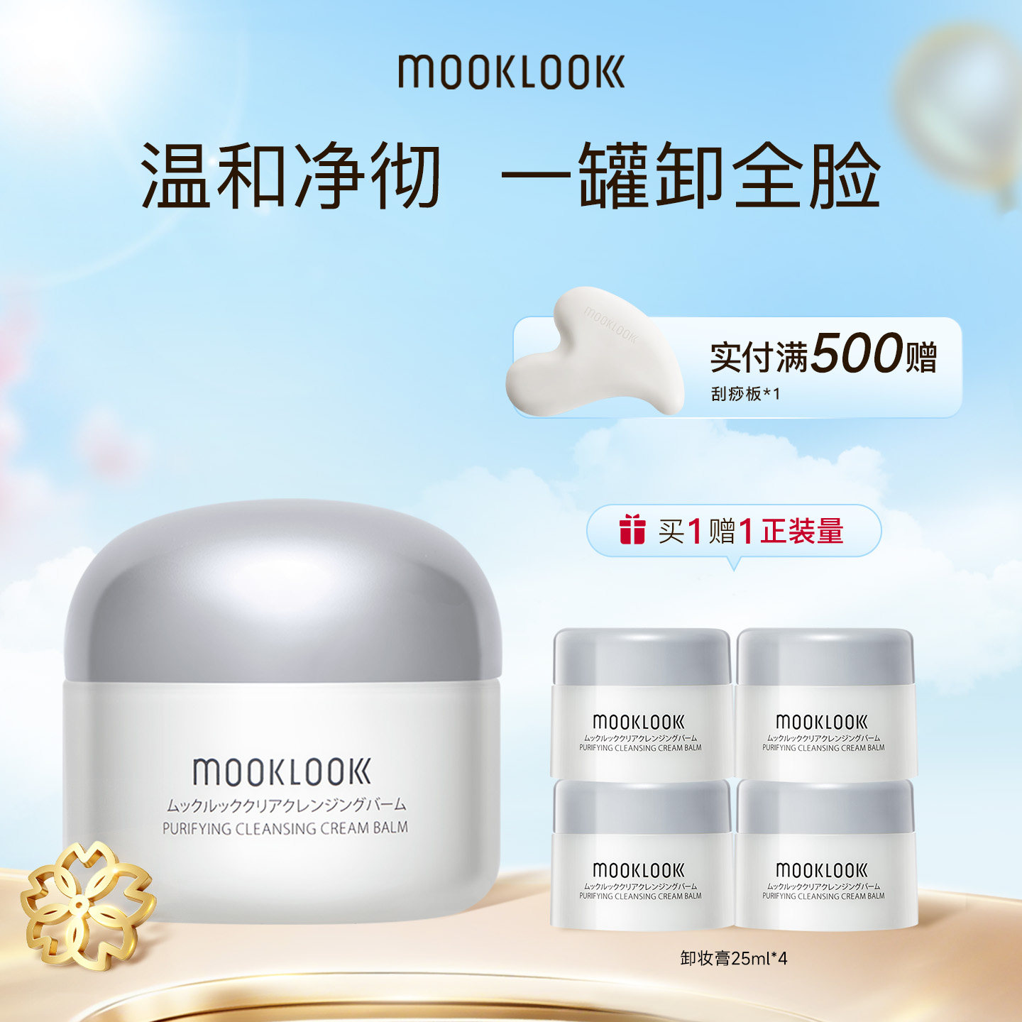 MOOKLOOK/茉珂卸妆膏净润去黑头按摩卸妆霜温和清洁毛孔油脂100ml