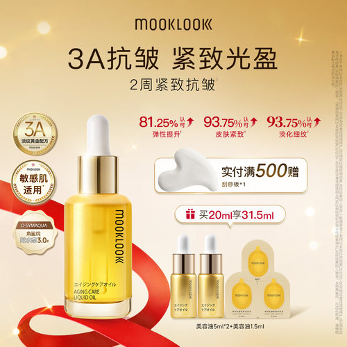 茉珂抗皱紧致美容油3重A醇抗皱