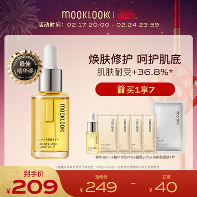 MOOKLOOK/茉珂时光精华油面部护肤油修护肌底屏障保湿舒缓角鲨烷