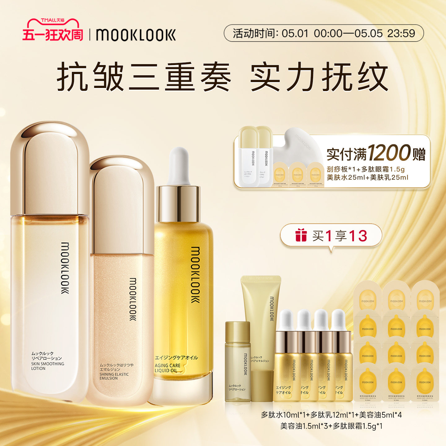 MOOKLOOK/茉珂多肽抗皱舒颜水乳美容油套装保湿抗皱紧致淡纹