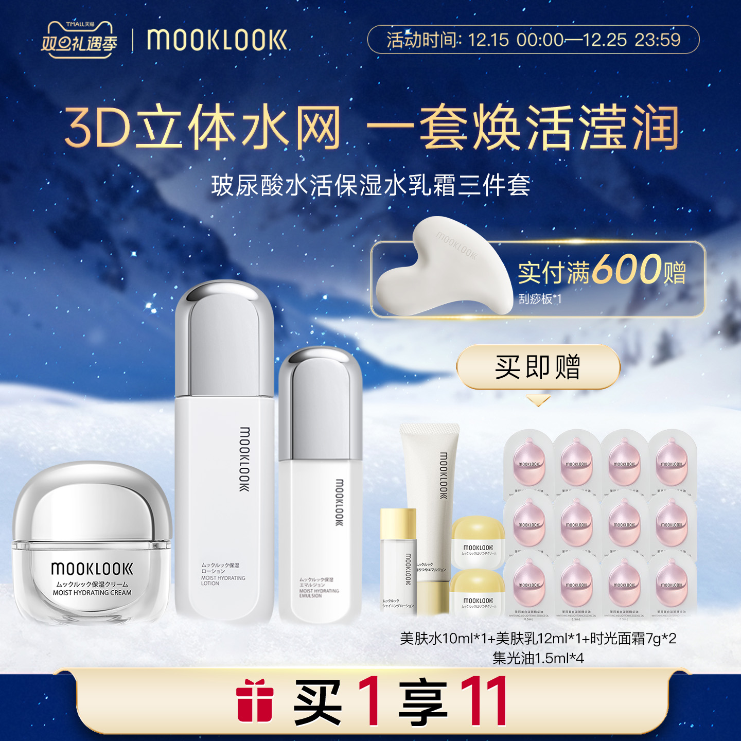 MOOKLOOK/茉珂玻尿酸水活套装滋润保湿水乳面霜清爽补水活肤春夏