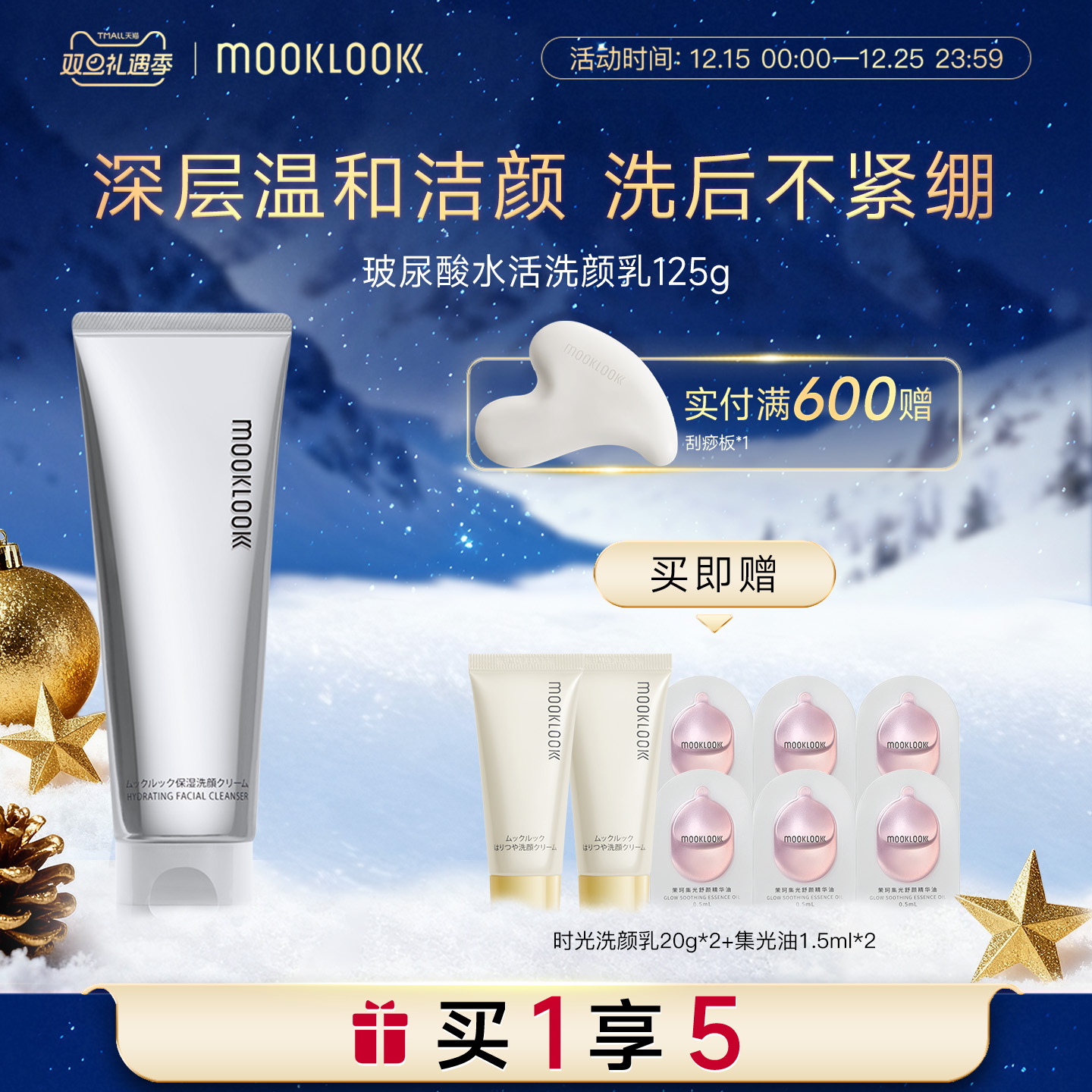 茉珂玻尿酸水活洗面奶深层清洁