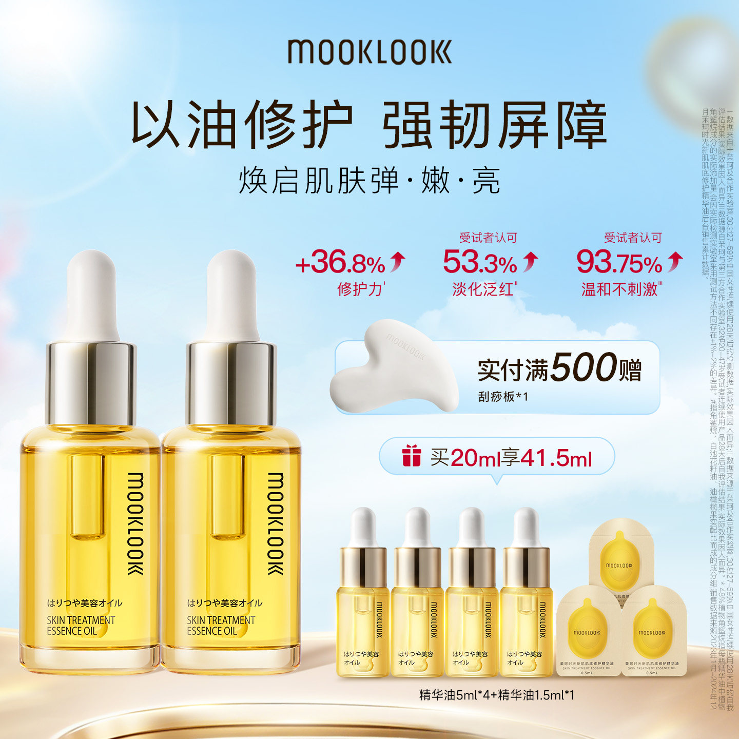 MOOKLOOK/茉珂时光新肌肌底修护精华油保湿修护维稳角鲨烷精华油