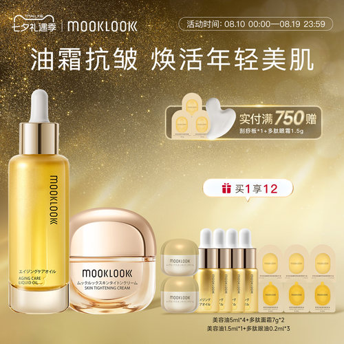 MOOKLOOK/茉珂多肽抗皱面霜
