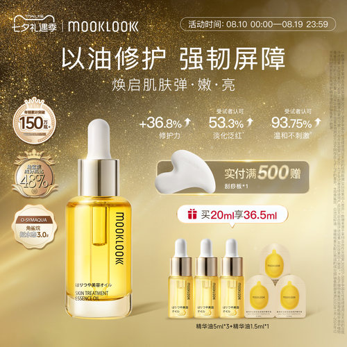 MOOKLOOK茉珂精华油修护角鲨烷油