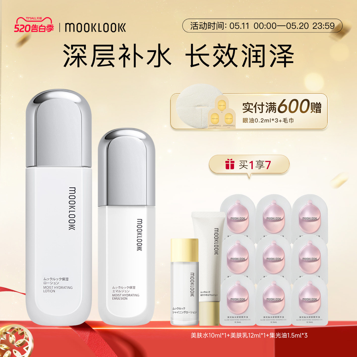 MOOKLOOK/茉珂玻尿酸水活保湿水乳干皮补水保湿滋润护肤套装清爽